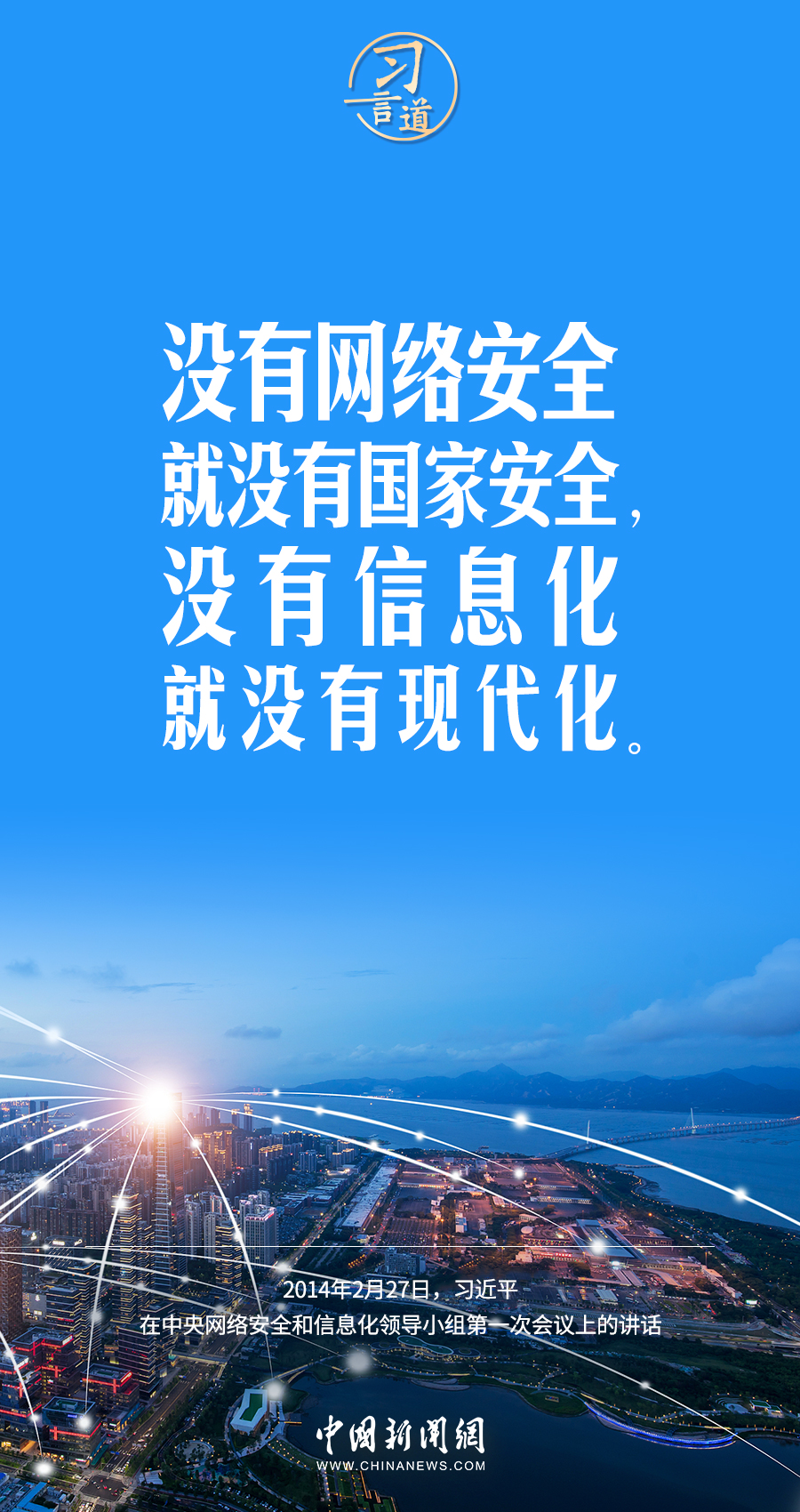 【闊步邁向網(wǎng)絡(luò)強國】習言道｜為老百姓提供用得上、用得起、用得好的信息服務(wù)
