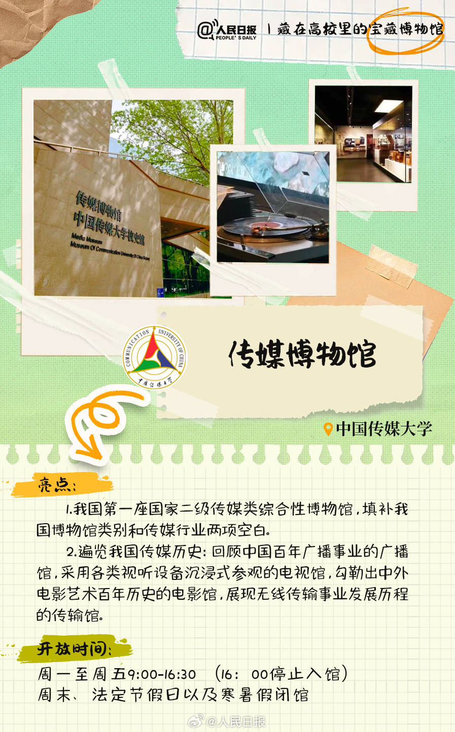 羨慕！打卡藏在高校里的寶藏博物館