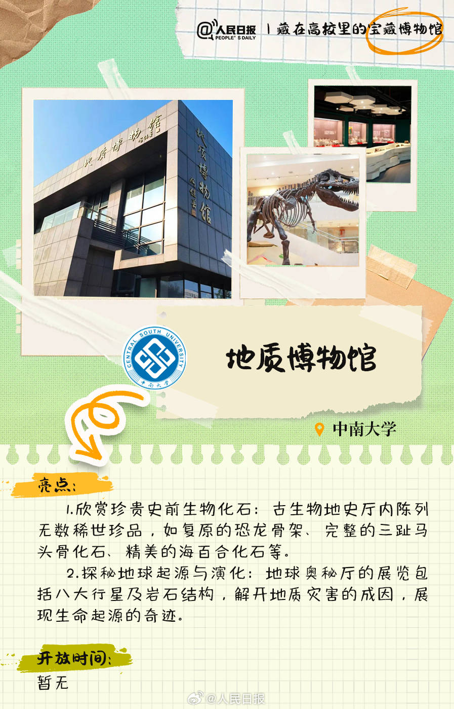 羨慕！打卡藏在高校里的寶藏博物館