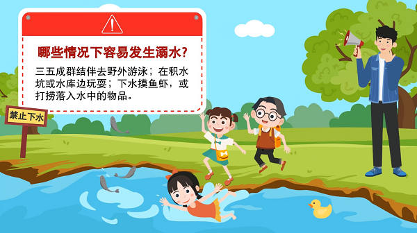 【防汛救災(zāi)在行動(dòng)】動(dòng)畫｜@廣大家長們，這些防溺水安全知識(shí)和孩子一起學(xué)習(xí)