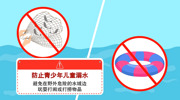 【防汛救災(zāi)在行動(dòng)】動(dòng)畫｜@廣大家長們，這些防溺水安全知識(shí)和孩子一起學(xué)習(xí)