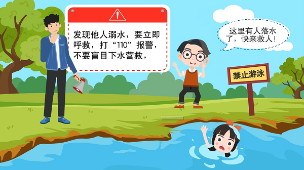 【防汛救災(zāi)在行動(dòng)】動(dòng)畫｜@廣大家長們，這些防溺水安全知識(shí)和孩子一起學(xué)習(xí)