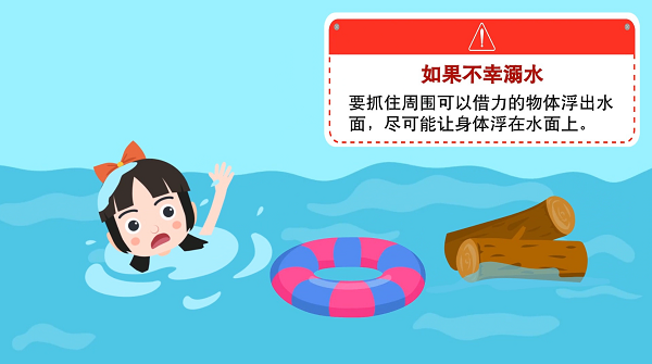 【防汛救災(zāi)在行動(dòng)】動(dòng)畫｜@廣大家長們，這些防溺水安全知識(shí)和孩子一起學(xué)習(xí)
