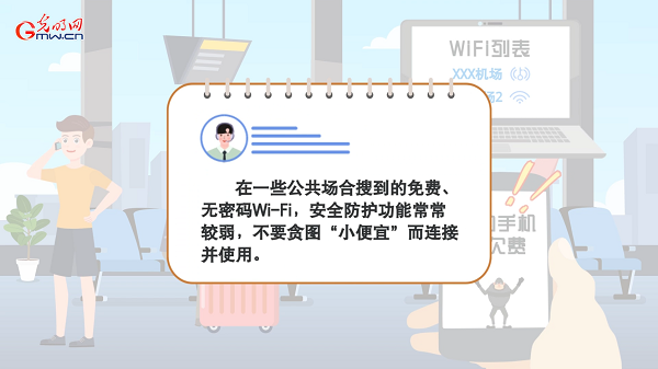 動畫｜有些免費Wi-Fi蹭不得，這樣連網(wǎng)才安全