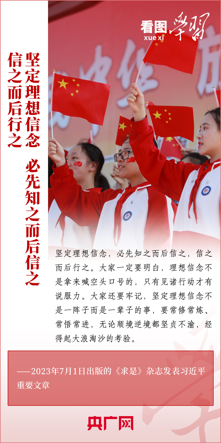 看圖學習丨樹立正確的世界觀、人生觀、價值觀，走好人生道路