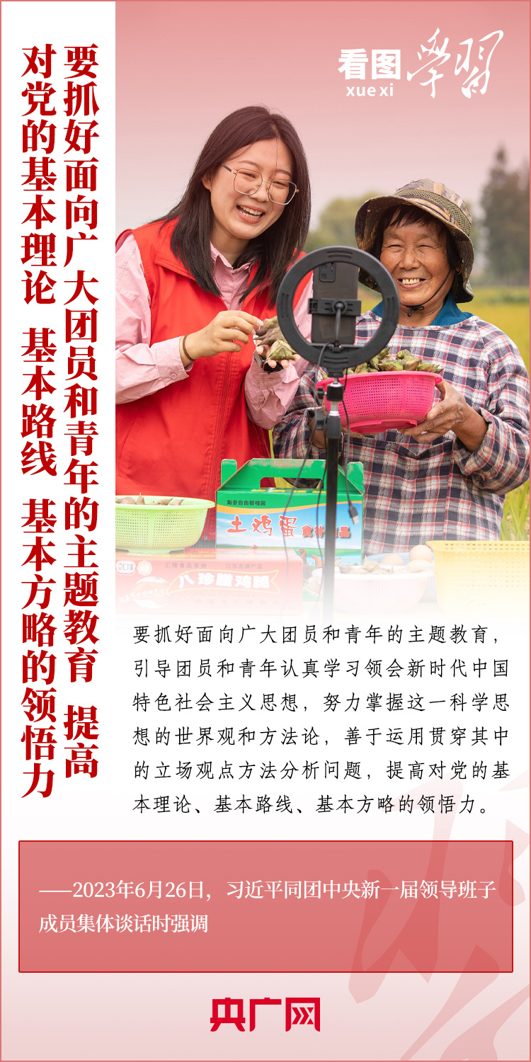 看圖學習丨樹立正確的世界觀、人生觀、價值觀，走好人生道路