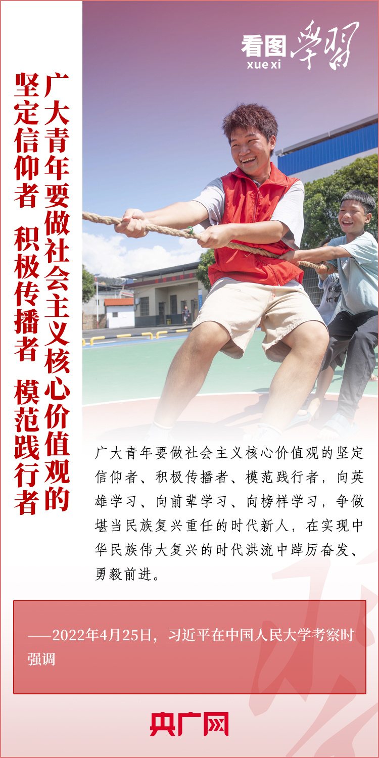 看圖學習丨樹立正確的世界觀、人生觀、價值觀，走好人生道路