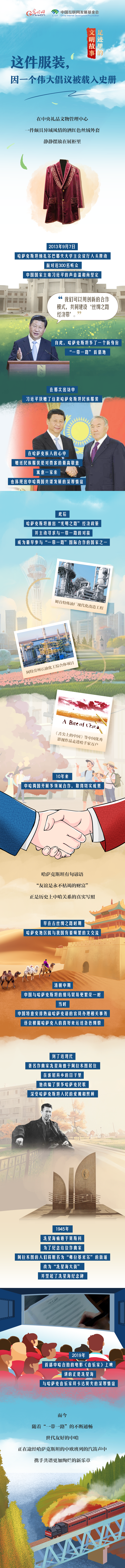 【足跡里的文明故事】這件服裝，因一個(gè)偉大倡議被載入史冊(cè)