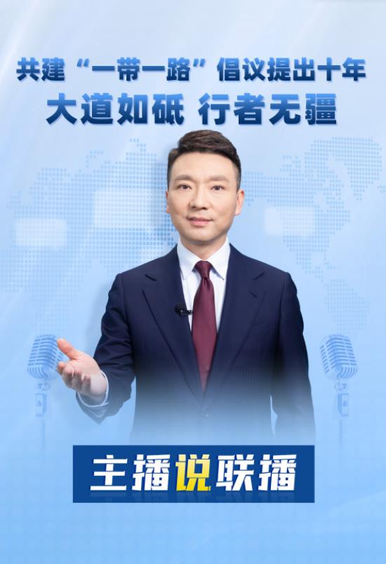 主播說聯(lián)播丨大道如砥！本周，康輝從“路”說起→