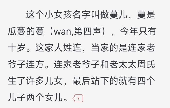 《田耕紀》原著《重生小地主》原文截圖。截自起點中文網(wǎng)