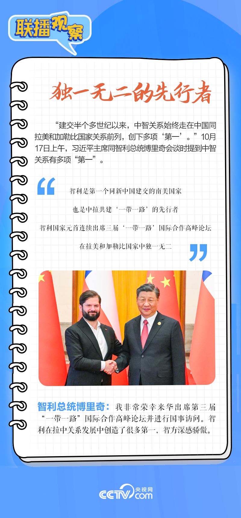聯(lián)播觀察｜重要主場外交會晤多國領(lǐng)導(dǎo)人，這些細(xì)節(jié)不可錯過