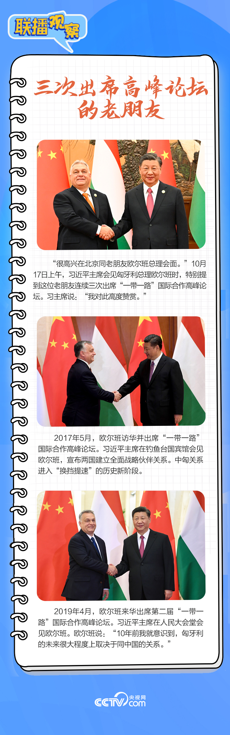 聯(lián)播觀察｜重要主場外交會晤多國領(lǐng)導(dǎo)人，這些細(xì)節(jié)不可錯過