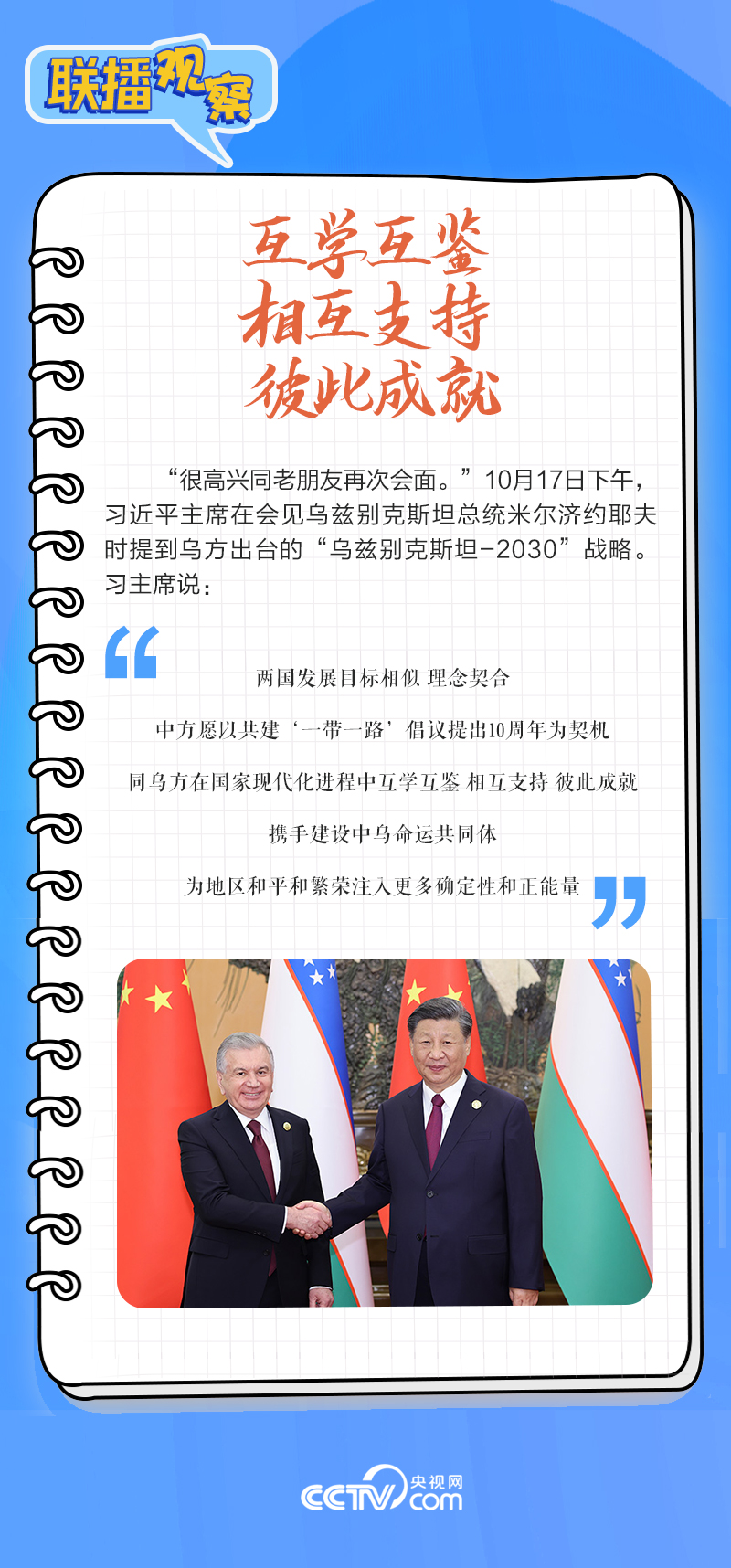 聯(lián)播觀察｜重要主場外交會晤多國領(lǐng)導(dǎo)人，這些細(xì)節(jié)不可錯過