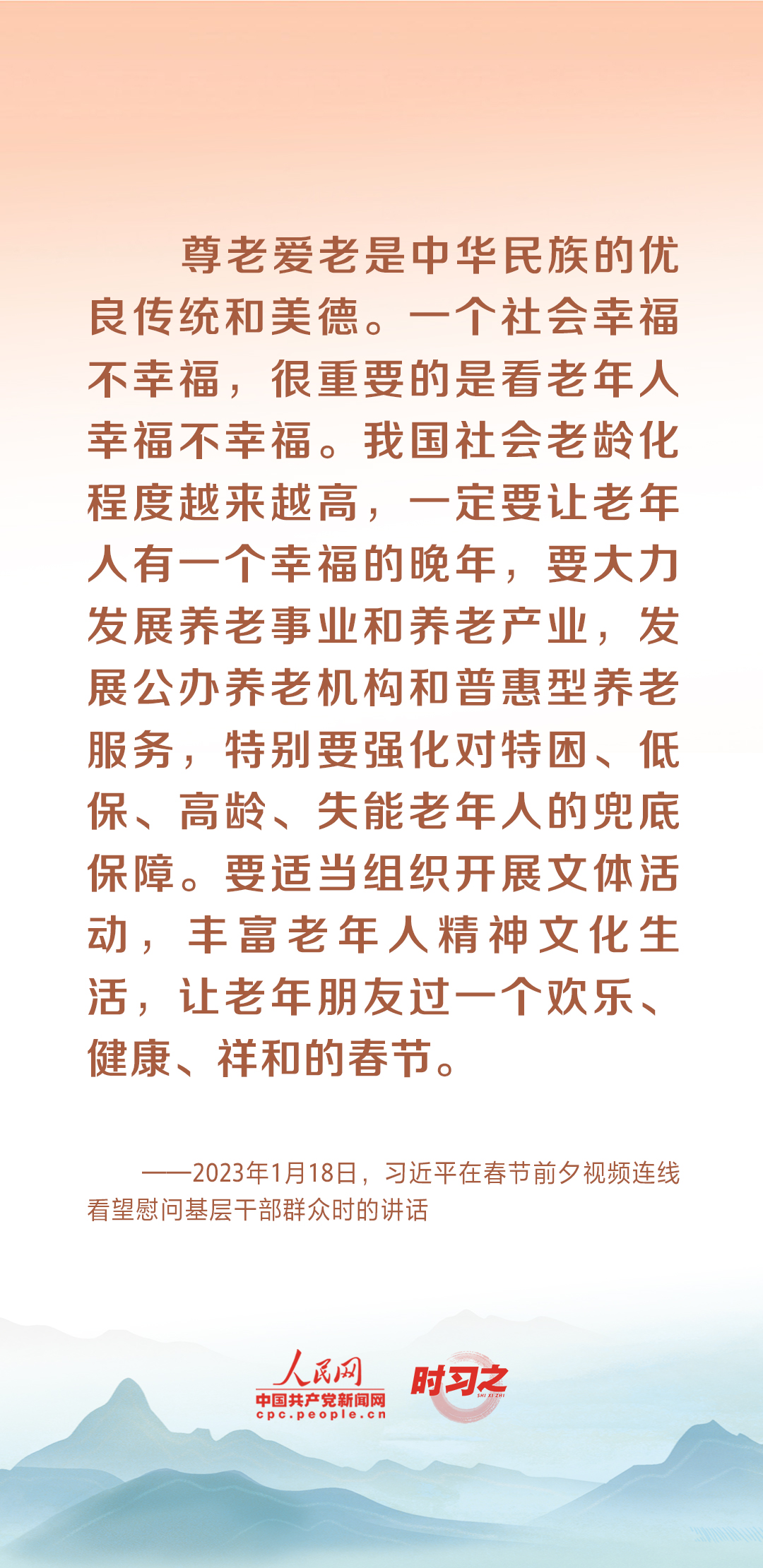 時(shí)習(xí)之丨尊老、敬老、愛(ài)老、助老 習(xí)近平心系老齡事業(yè)