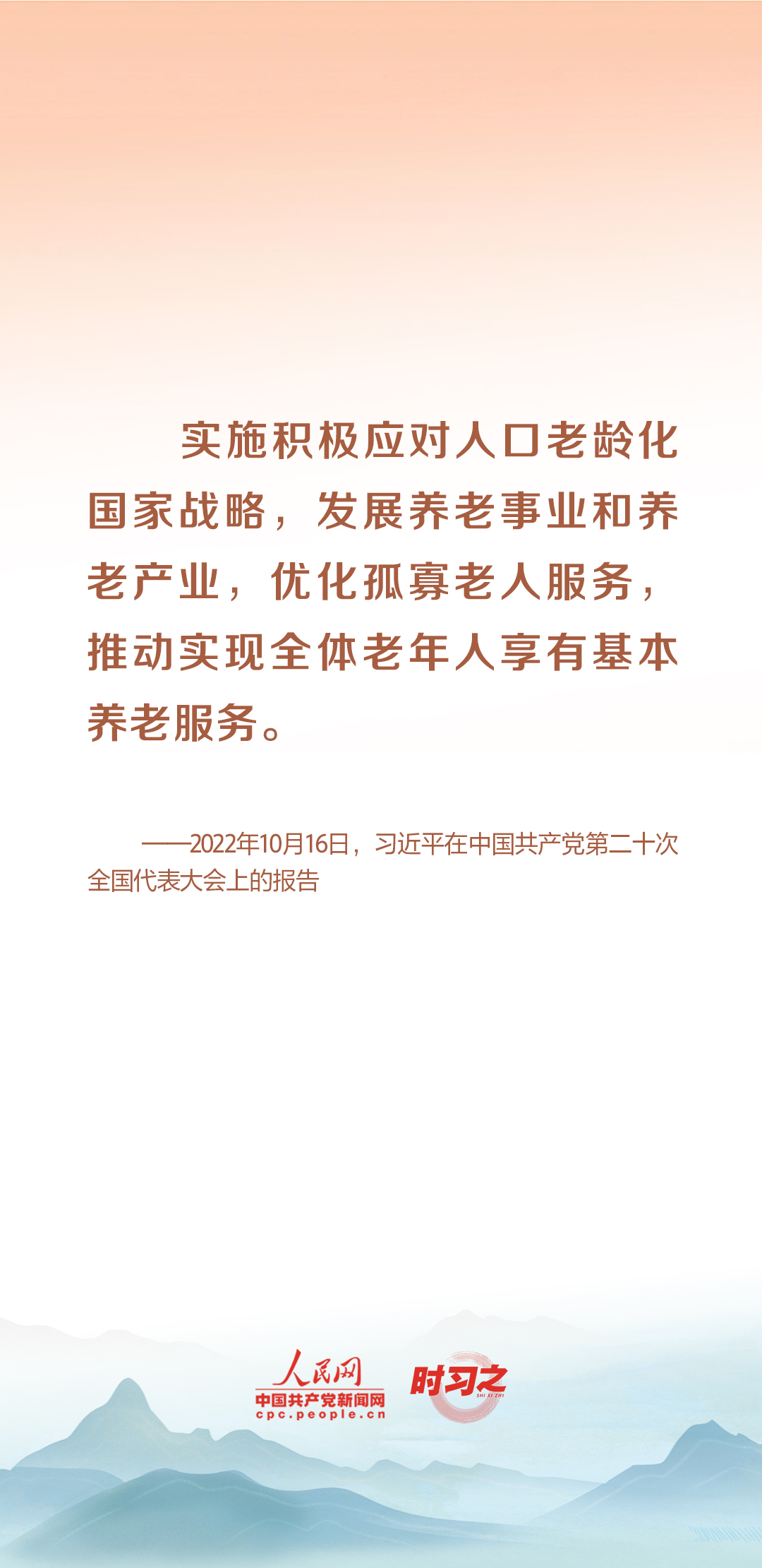 時(shí)習(xí)之丨尊老、敬老、愛(ài)老、助老 習(xí)近平心系老齡事業(yè)