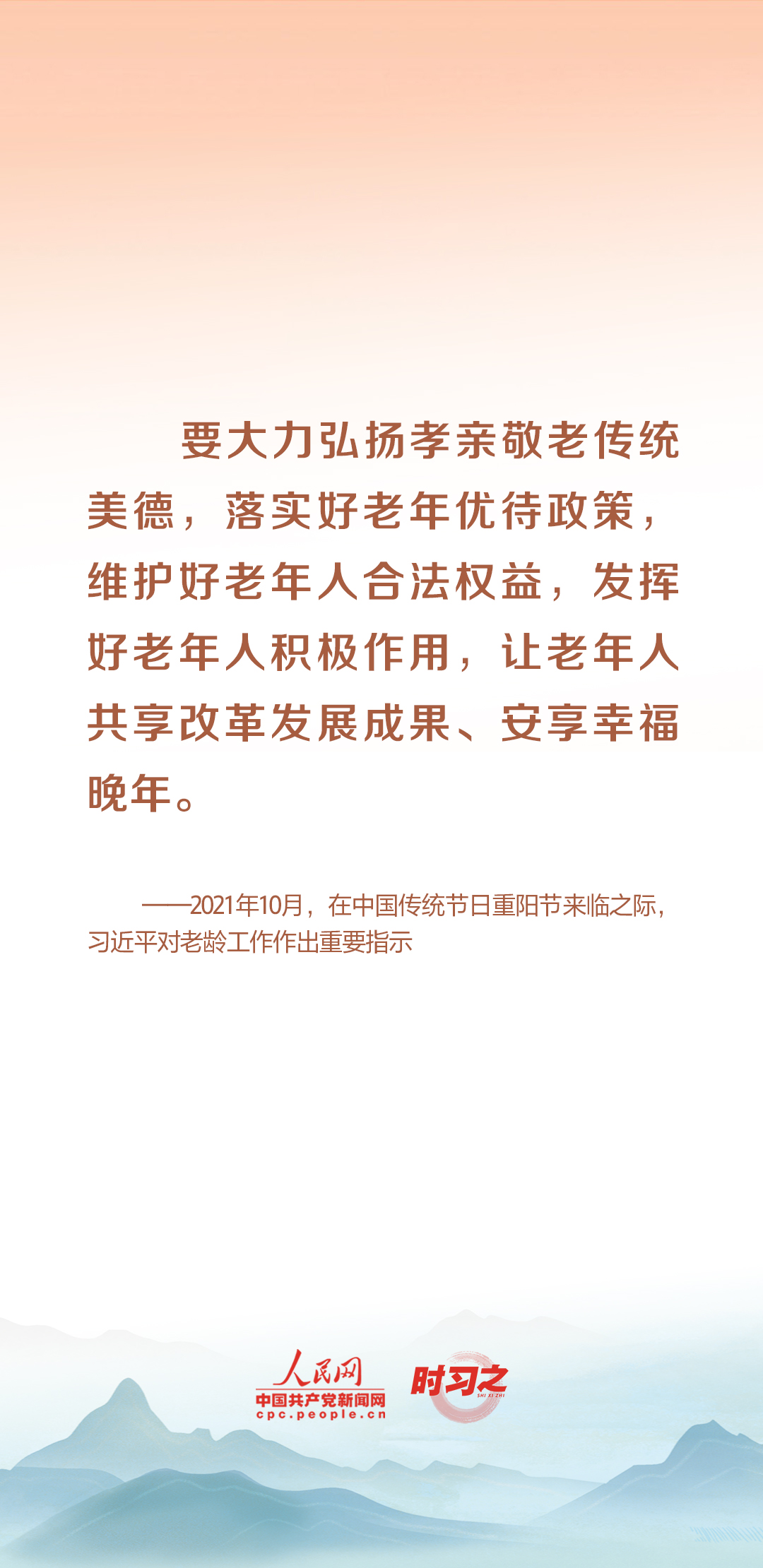 時(shí)習(xí)之丨尊老、敬老、愛(ài)老、助老 習(xí)近平心系老齡事業(yè)