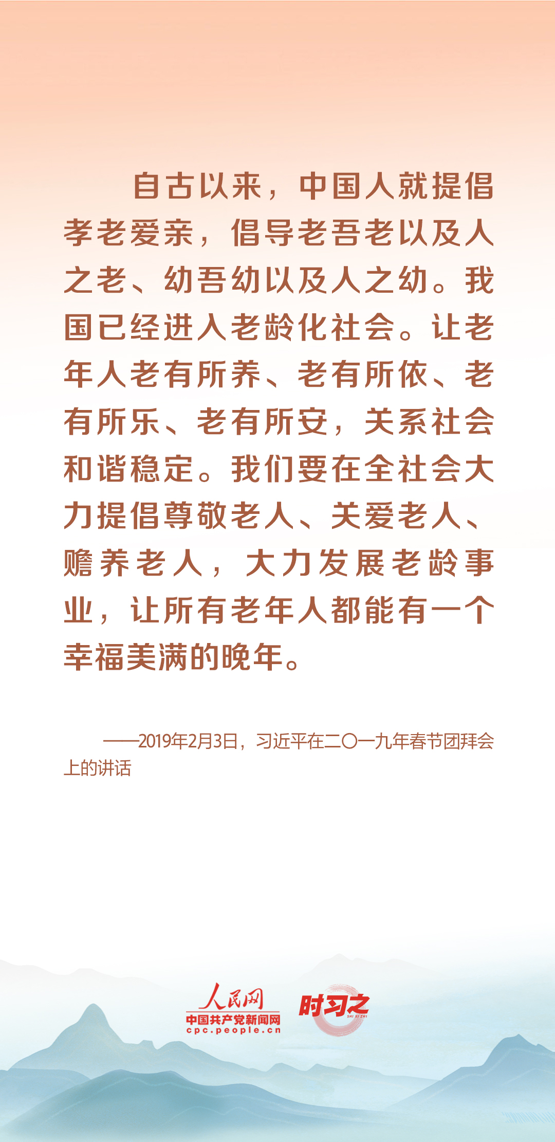 時(shí)習(xí)之丨尊老、敬老、愛(ài)老、助老 習(xí)近平心系老齡事業(yè)