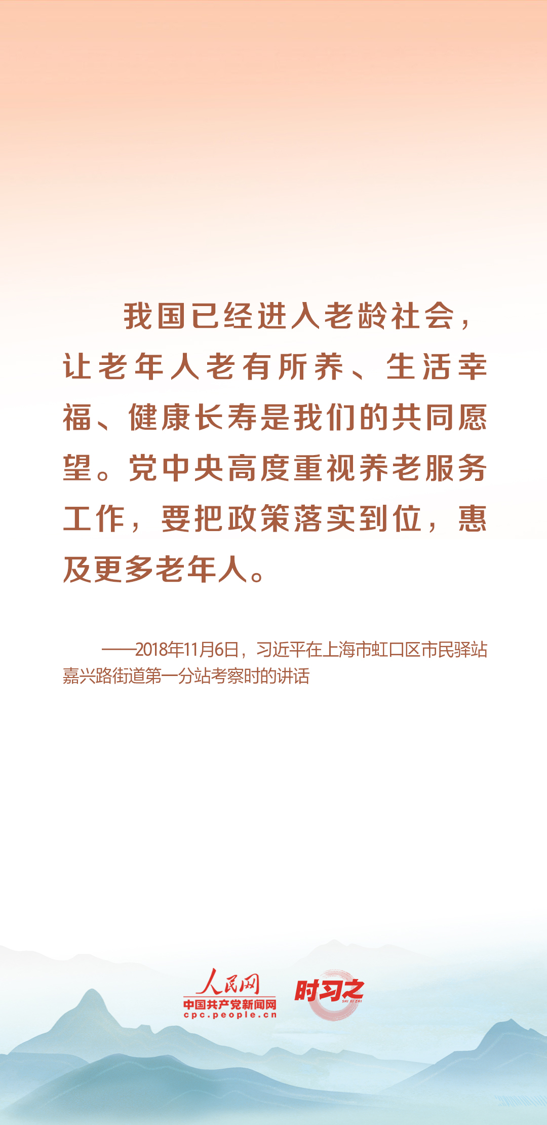 時(shí)習(xí)之丨尊老、敬老、愛(ài)老、助老 習(xí)近平心系老齡事業(yè)