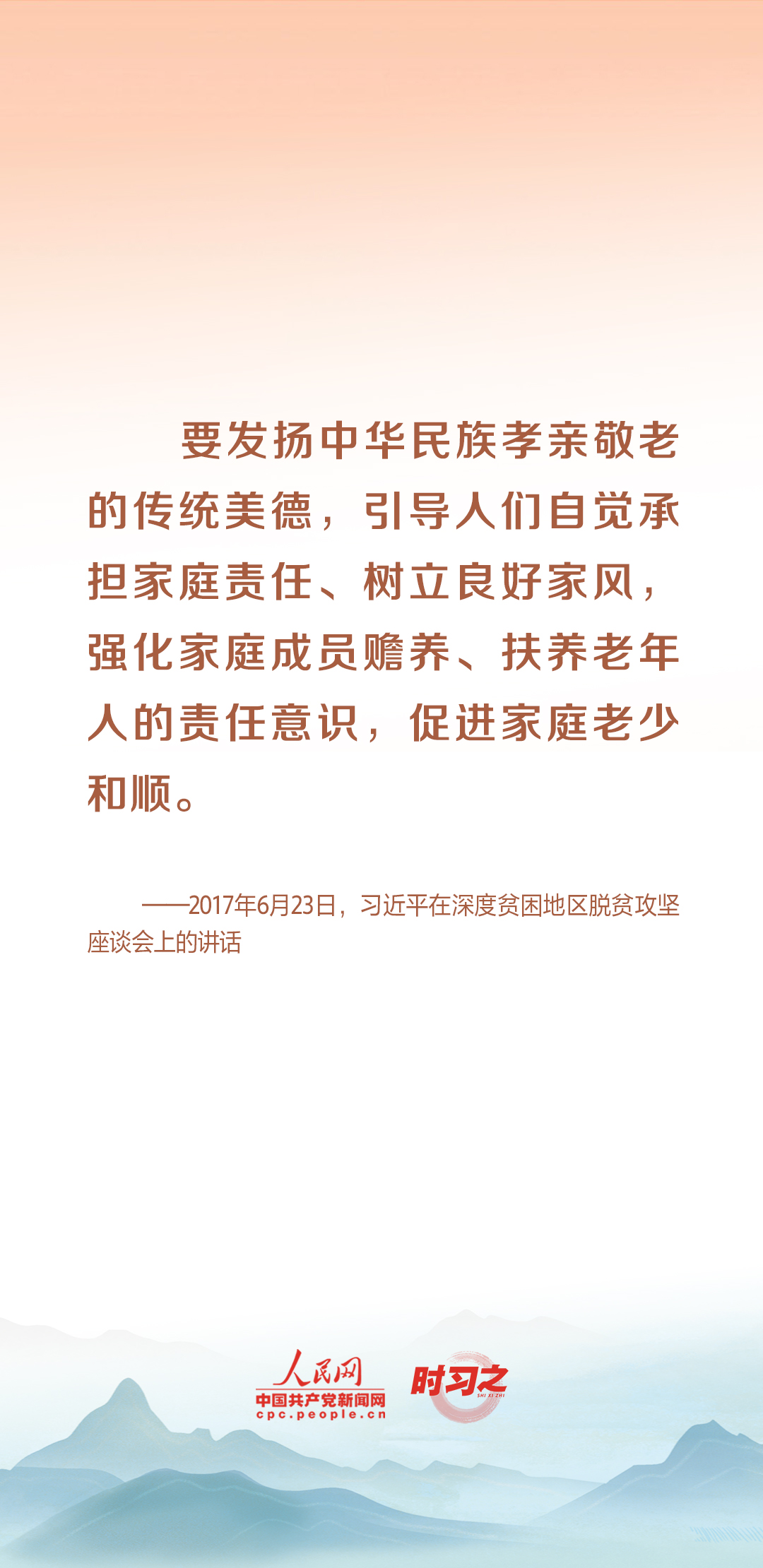 時(shí)習(xí)之丨尊老、敬老、愛(ài)老、助老 習(xí)近平心系老齡事業(yè)