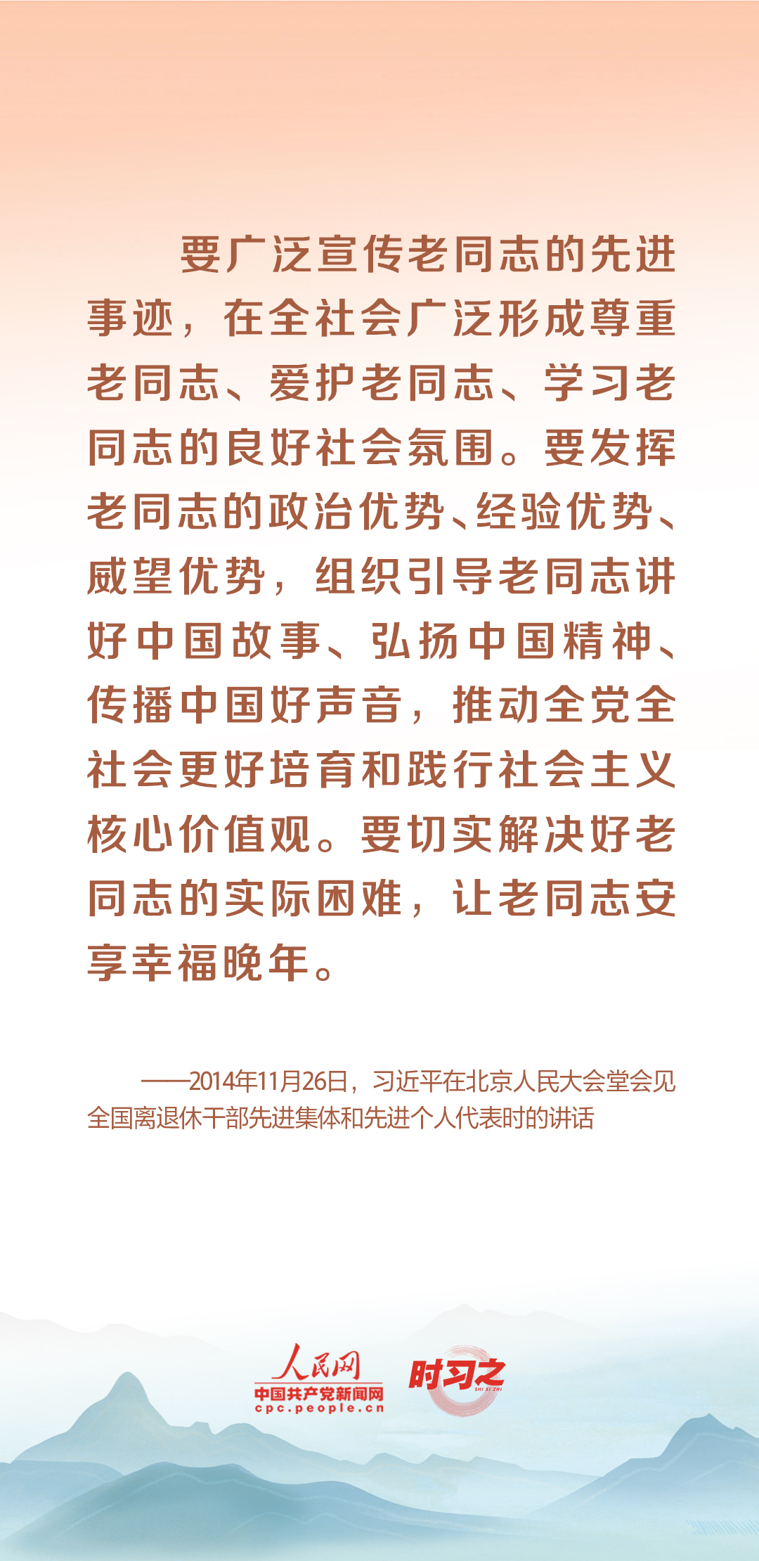 時(shí)習(xí)之丨尊老、敬老、愛(ài)老、助老 習(xí)近平心系老齡事業(yè)