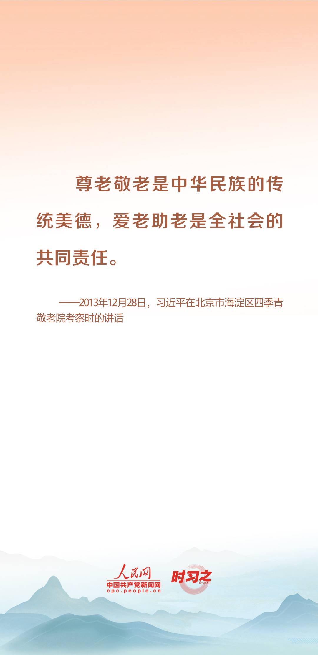 時(shí)習(xí)之丨尊老、敬老、愛(ài)老、助老 習(xí)近平心系老齡事業(yè)