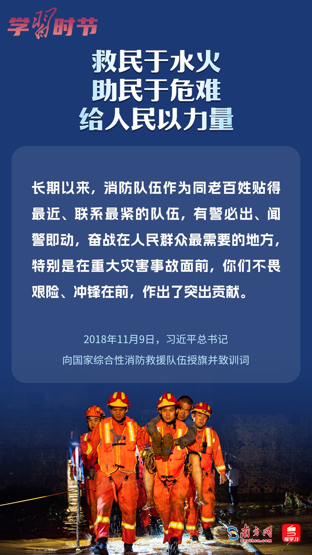 學習時節(jié)｜“救民于水火，助民于危難，給人民以力量”