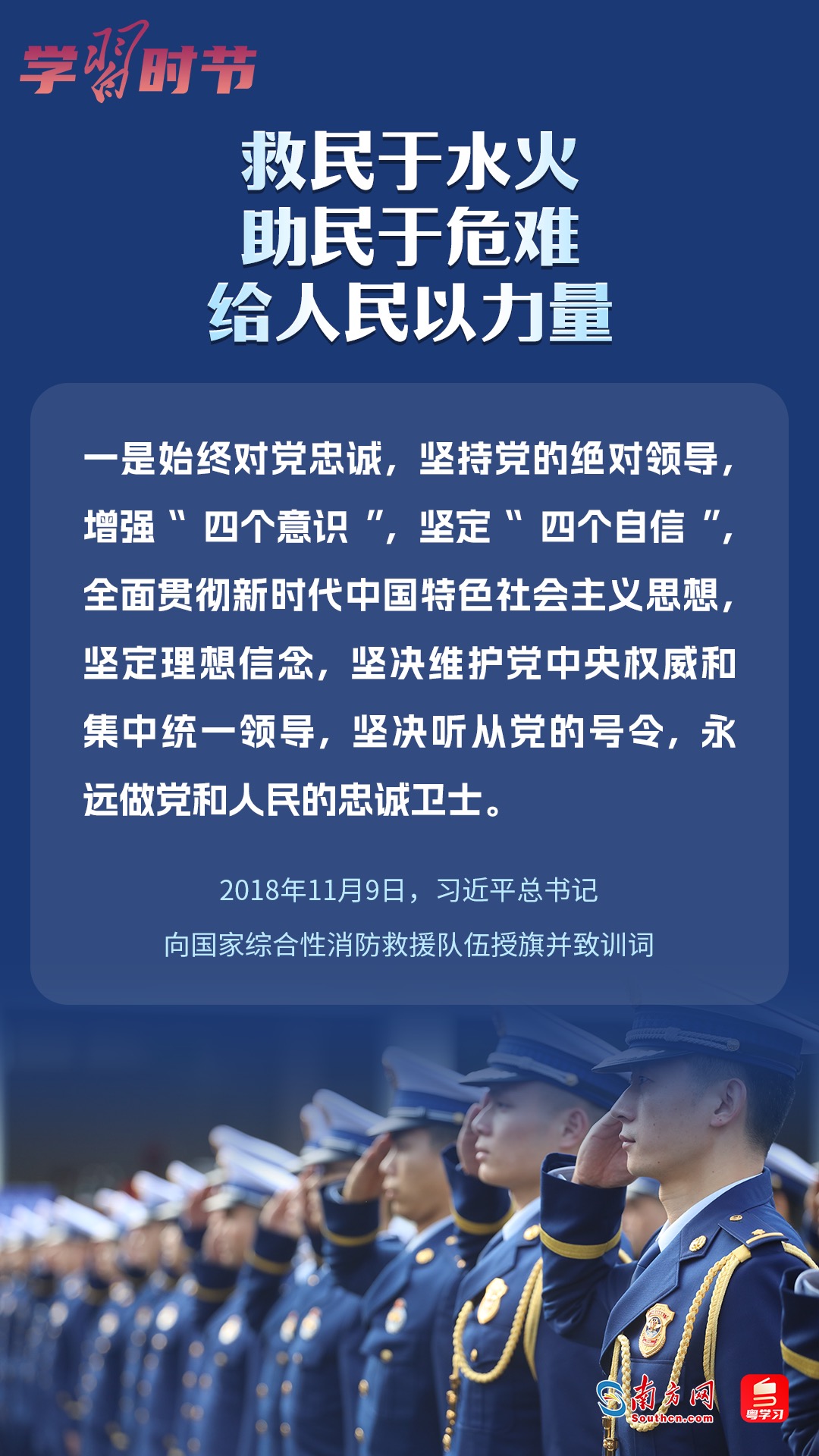 學習時節(jié)｜“救民于水火，助民于危難，給人民以力量”