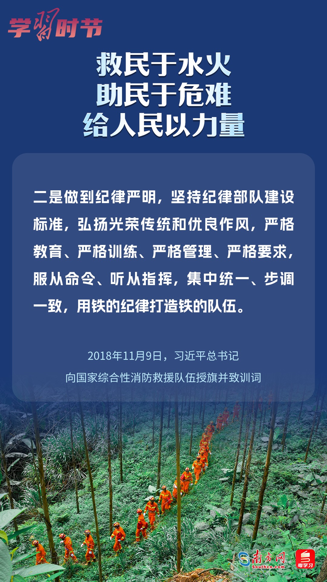 學習時節(jié)｜“救民于水火，助民于危難，給人民以力量”