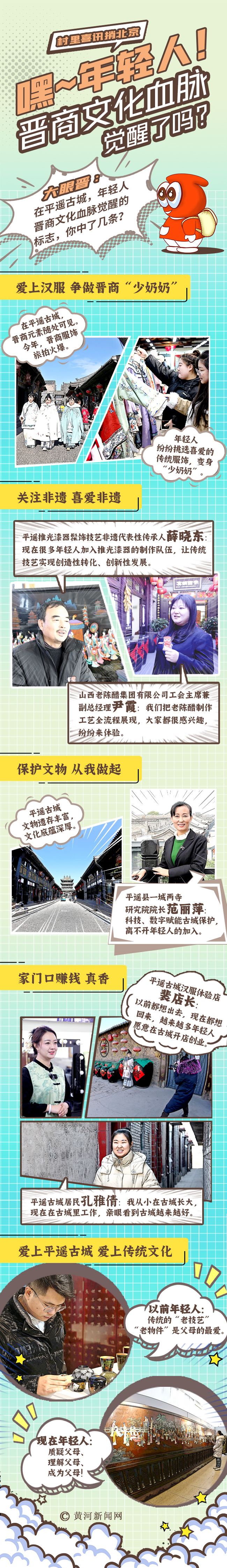 村里喜訊捎北京 | 創(chuàng)意漫畫：嘿，年輕人！晉商文化血脈覺醒了嗎？