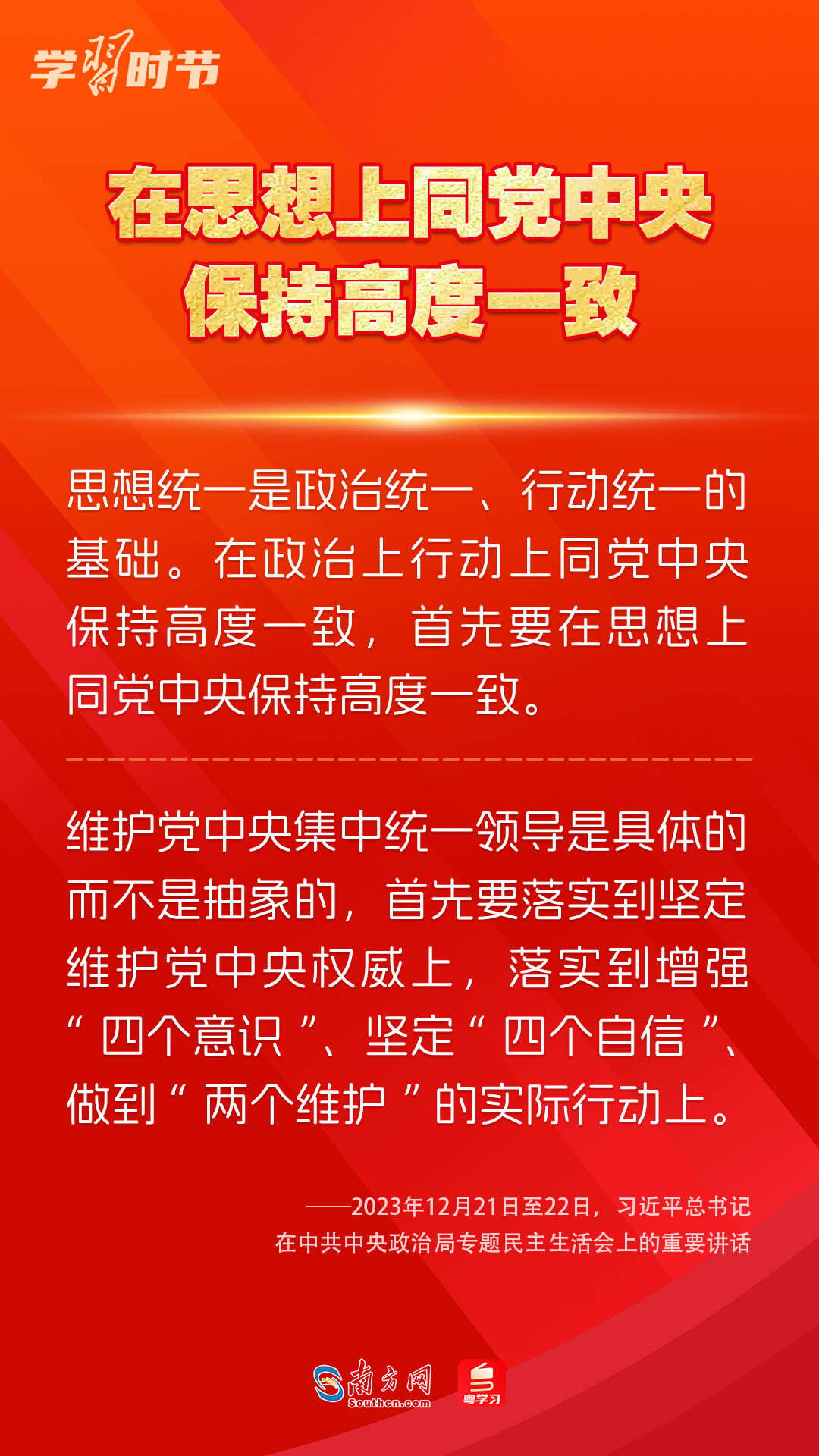 學(xué)習(xí)時(shí)節(jié)｜如何鞏固拓展主題教育成果？總書記提出這些要求