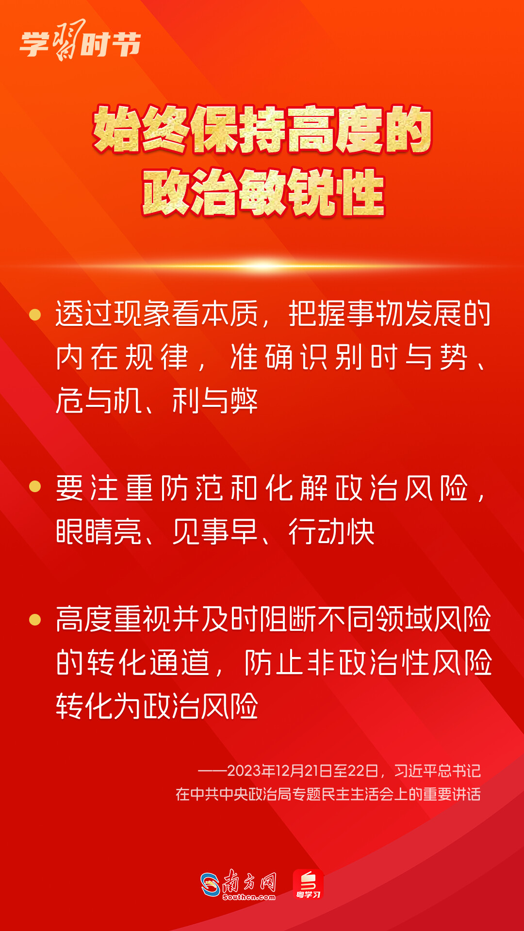 學(xué)習(xí)時(shí)節(jié)｜如何鞏固拓展主題教育成果？總書記提出這些要求