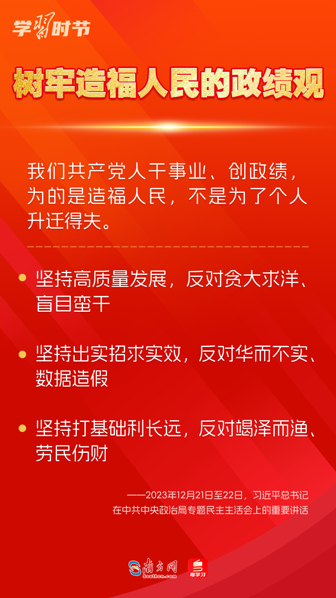 學(xué)習(xí)時(shí)節(jié)｜如何鞏固拓展主題教育成果？總書記提出這些要求