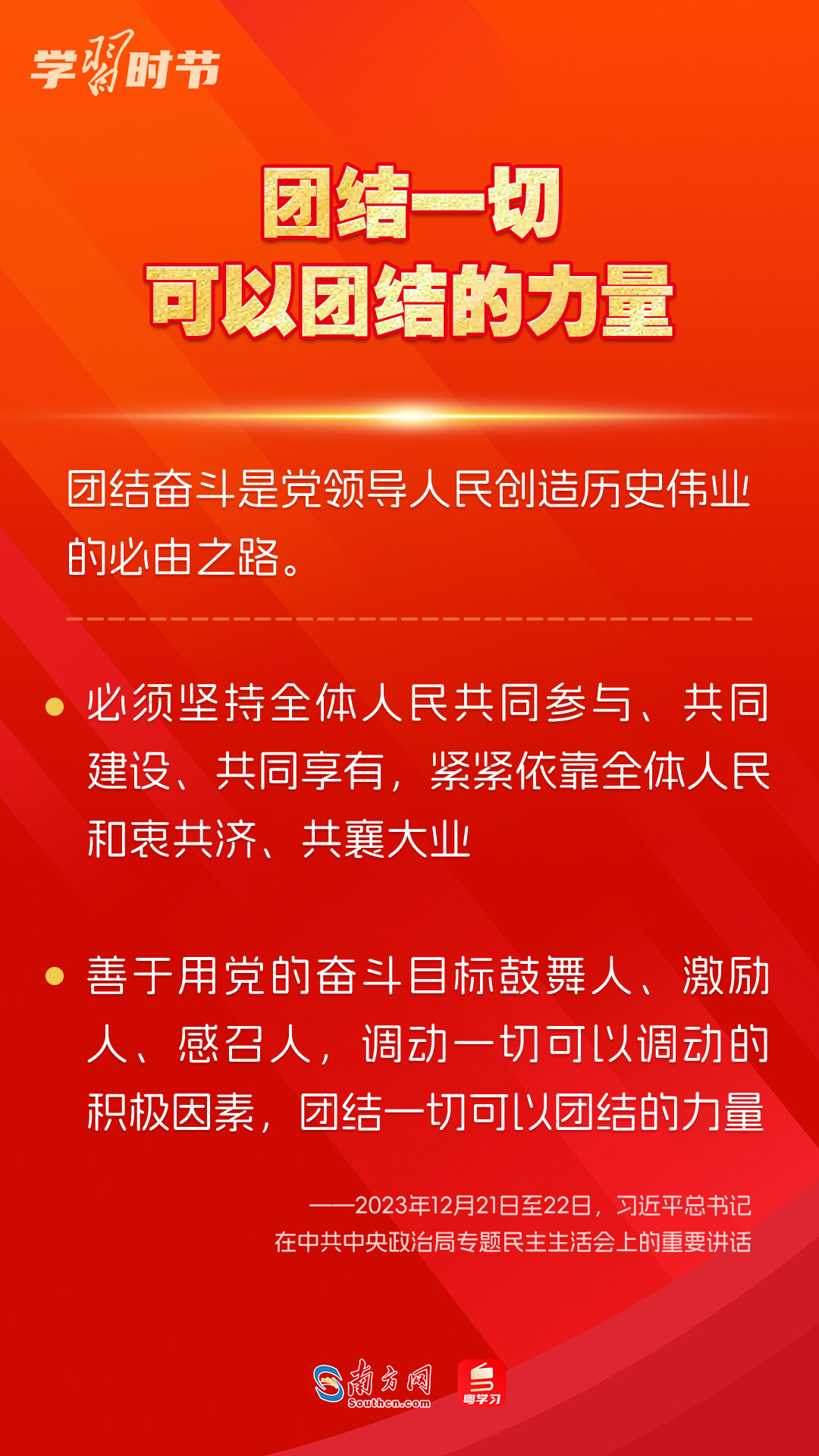 學(xué)習(xí)時(shí)節(jié)｜如何鞏固拓展主題教育成果？總書記提出這些要求