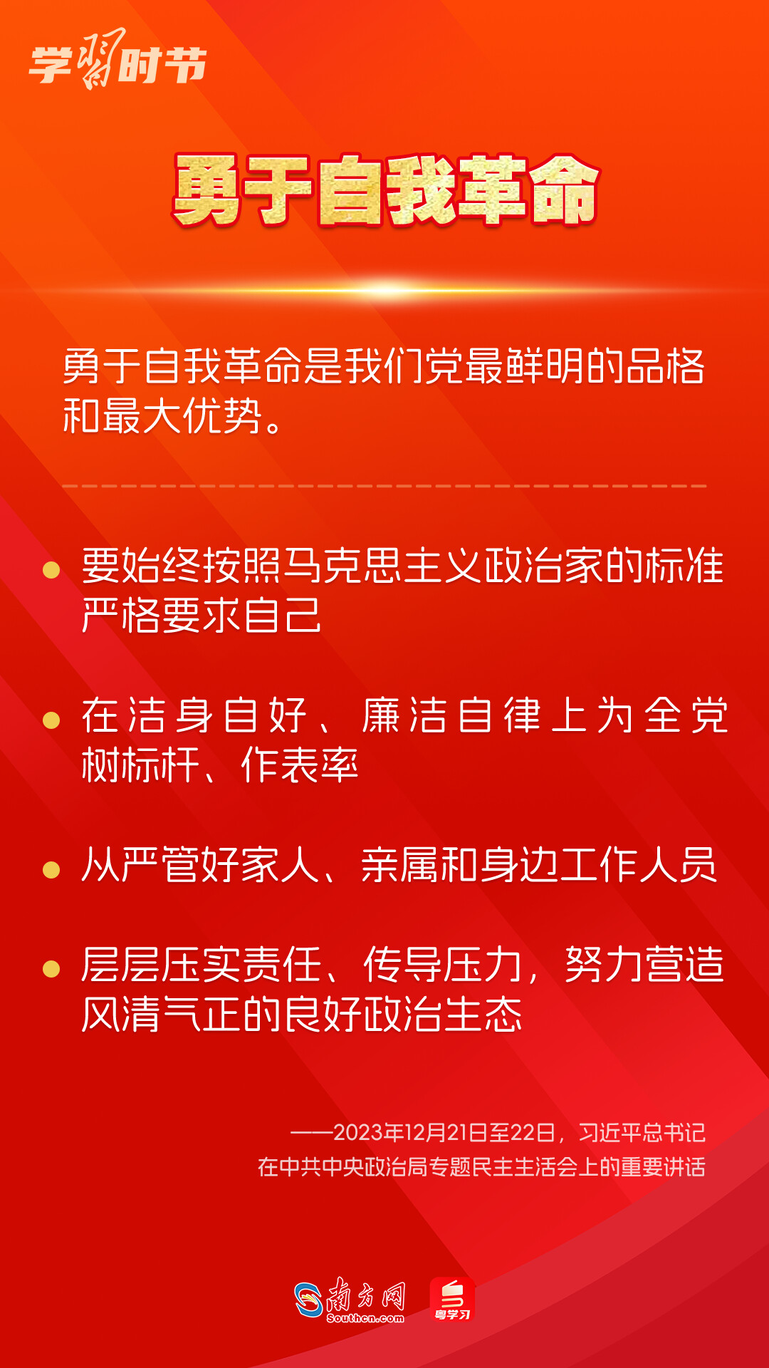 學(xué)習(xí)時(shí)節(jié)｜如何鞏固拓展主題教育成果？總書記提出這些要求