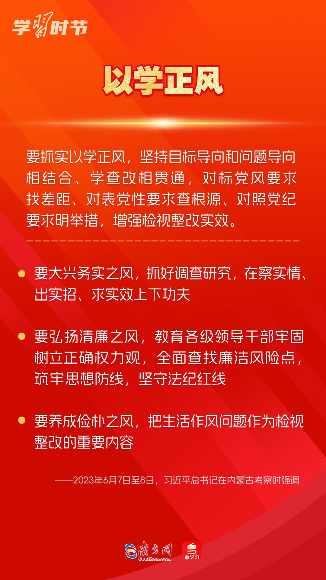學(xué)習(xí)時(shí)節(jié)｜如何鞏固拓展主題教育成果？總書記提出這些要求