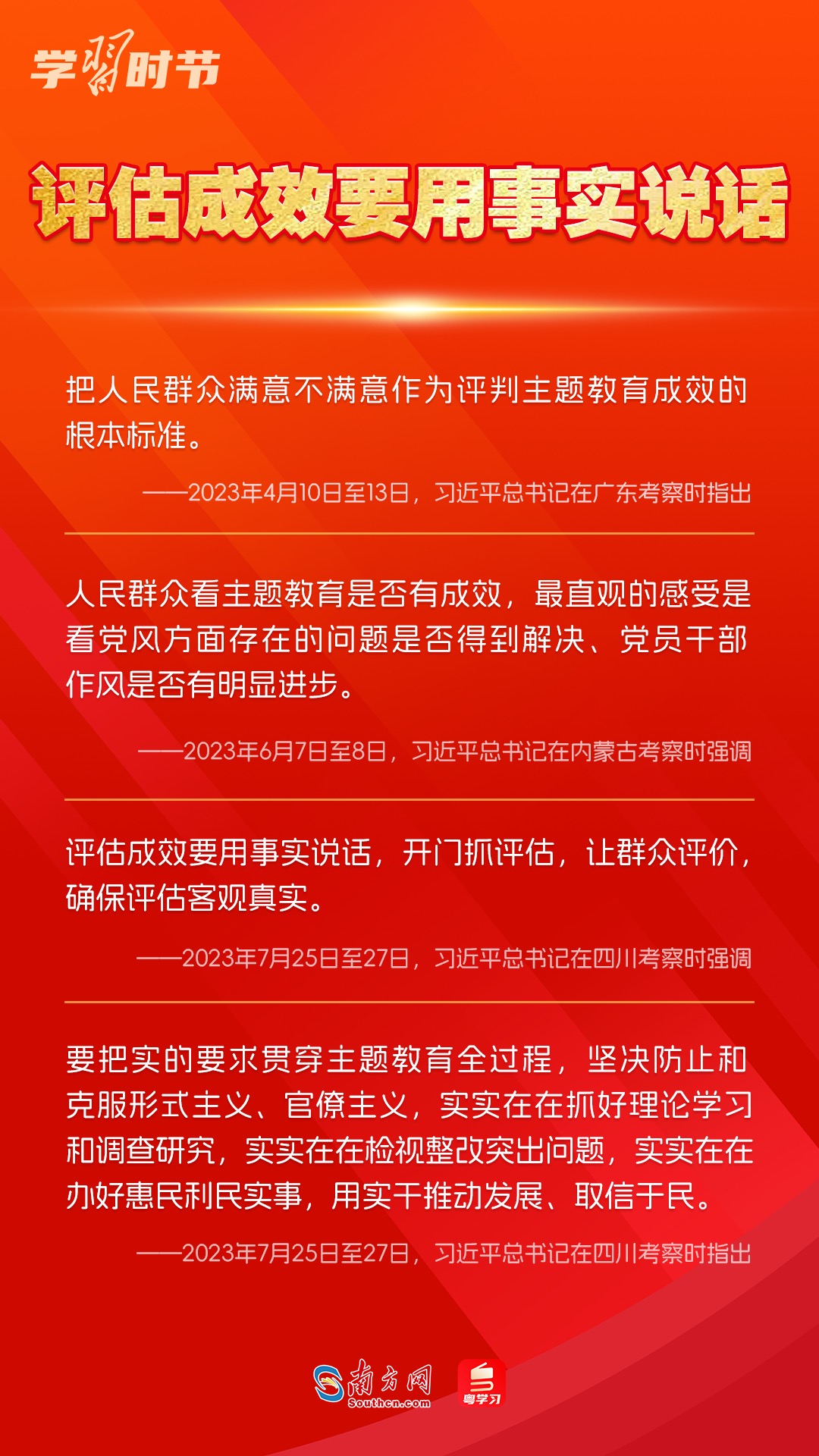 學(xué)習(xí)時(shí)節(jié)｜如何鞏固拓展主題教育成果？總書記提出這些要求
