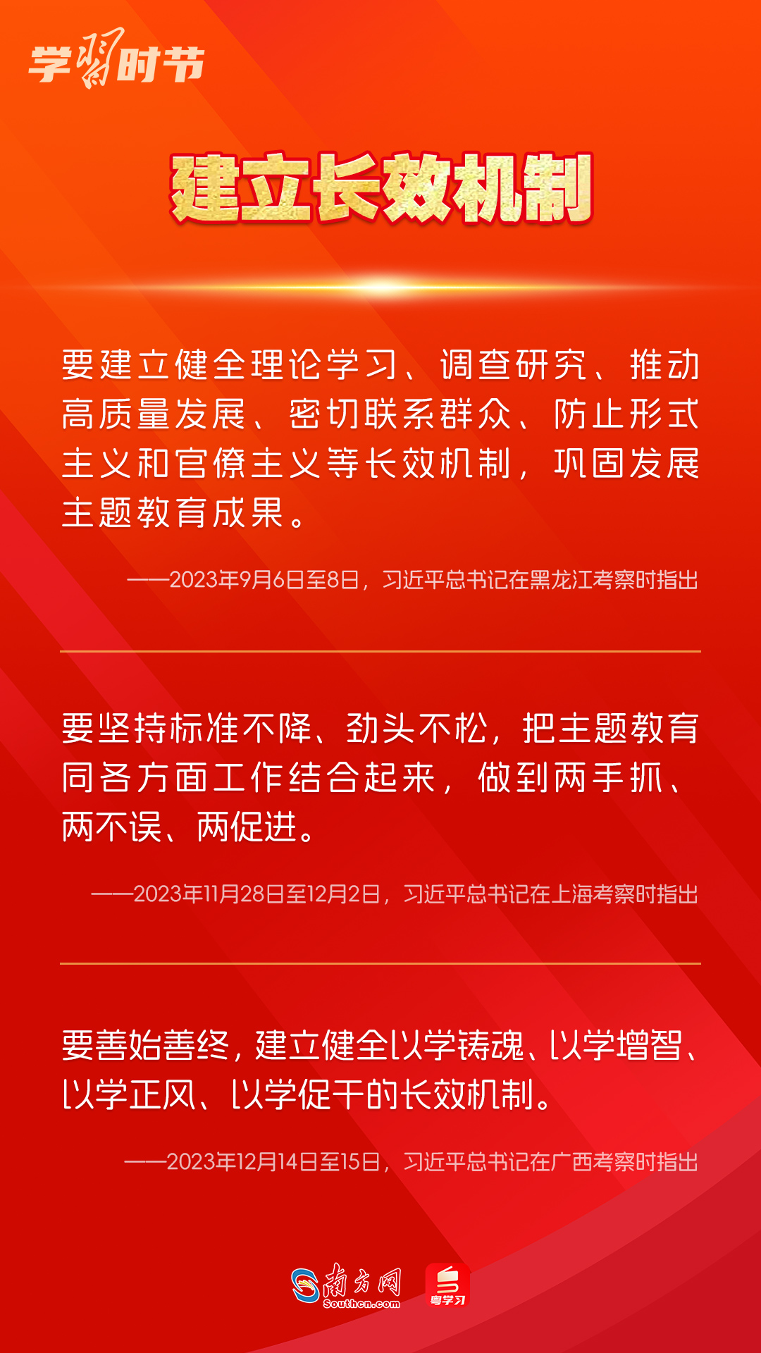 學(xué)習(xí)時(shí)節(jié)｜如何鞏固拓展主題教育成果？總書記提出這些要求