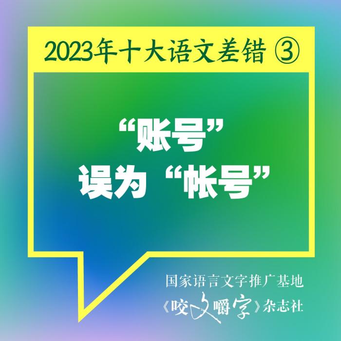 短視頻易成“語文差錯(cuò)”泛濫區(qū)？如何樹立語言規(guī)范意識(shí)