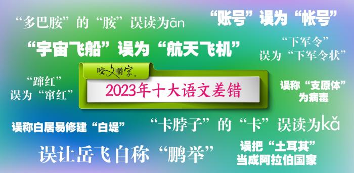 短視頻易成“語文差錯(cuò)”泛濫區(qū)？如何樹立語言規(guī)范意識(shí)