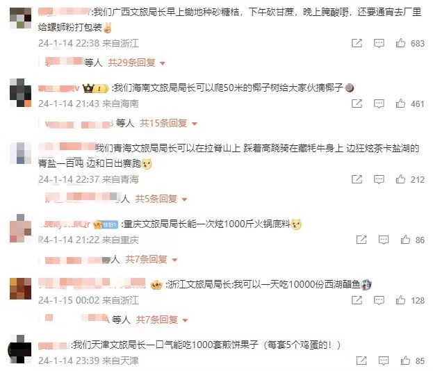 各地網(wǎng)友開始花式比拼文旅局長。 截圖自微博。