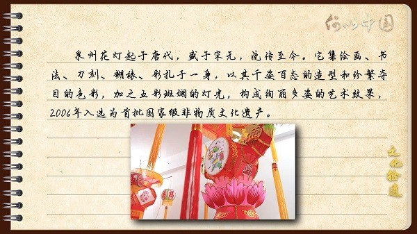【文化拾遺 魅力泉州】有聲手賬｜創(chuàng)新發(fā)展，讓花燈非遺綻放光彩