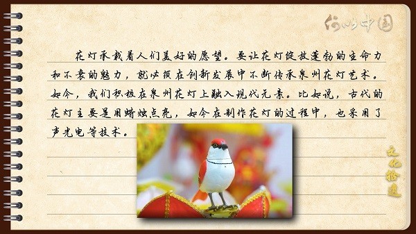 【文化拾遺 魅力泉州】有聲手賬｜創(chuàng)新發(fā)展，讓花燈非遺綻放光彩