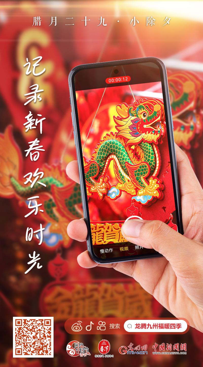 【網(wǎng)絡中國節(jié)·春節(jié)】快來，一起記錄新春歡樂時光！