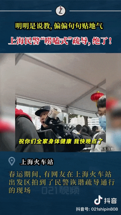 嘮嗑式疏導(dǎo)，鐵警叔叔太逗了！