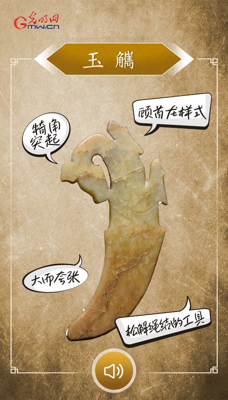“文物會說話”有聲海報｜商代的龍形“寬衣解帶”神器長這樣！