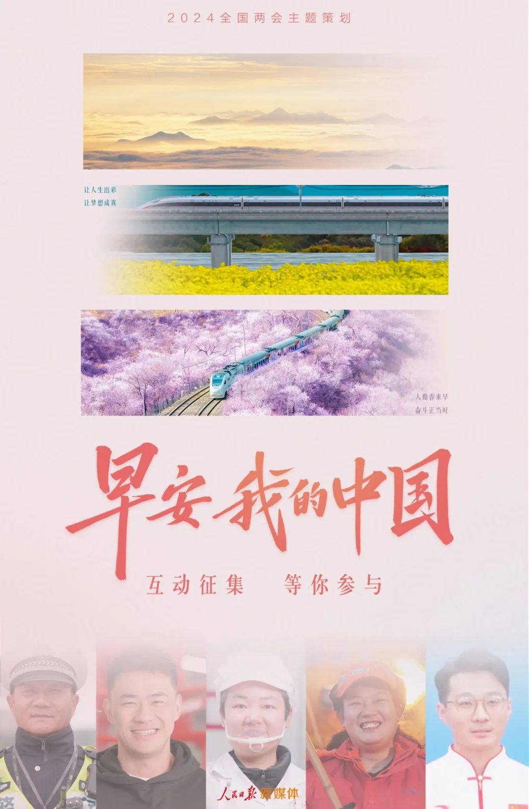 早安，我的中國(guó)