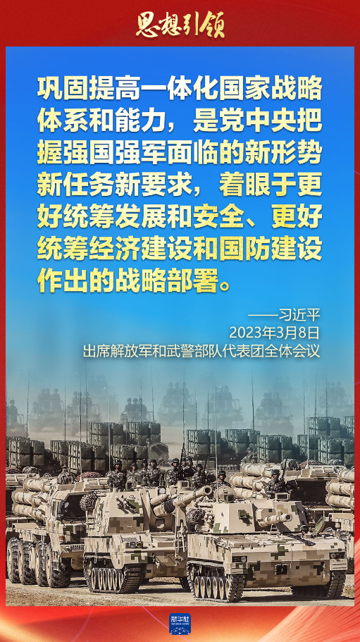 思想引領(lǐng)｜兩會(huì)上，習(xí)主席這樣談強(qiáng)軍之路