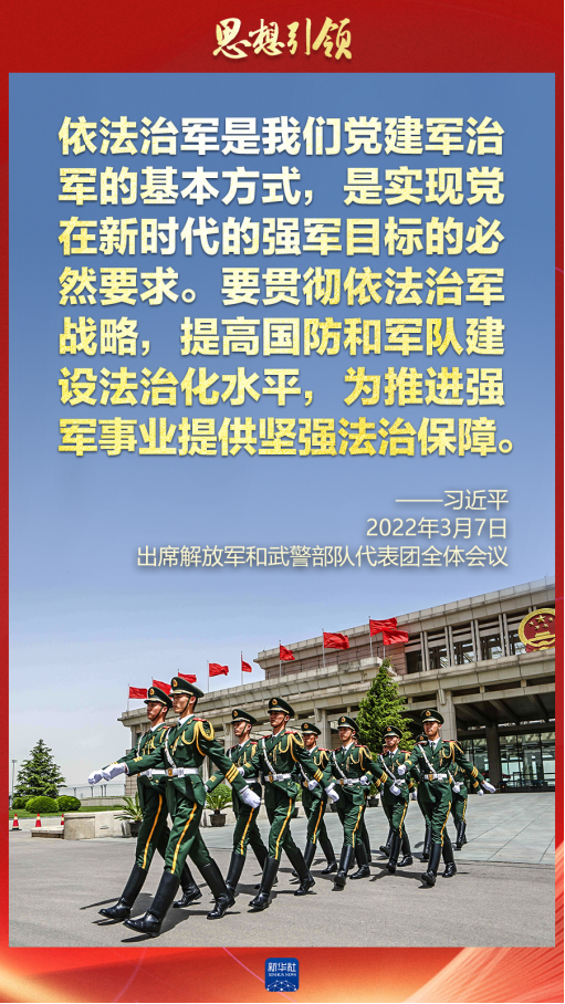 思想引領(lǐng)｜兩會(huì)上，習(xí)主席這樣談強(qiáng)軍之路