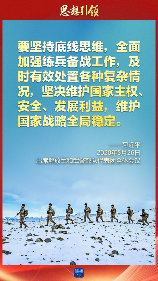 思想引領(lǐng)｜兩會(huì)上，習(xí)主席這樣談強(qiáng)軍之路