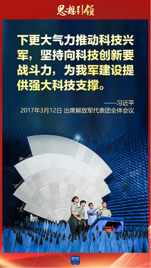 思想引領(lǐng)｜兩會(huì)上，習(xí)主席這樣談強(qiáng)軍之路